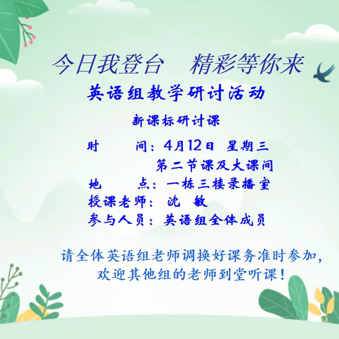 【今日我登台】教研相长，如沐春风—玉潭街道中心小学新课标英语研讨课堂纪实