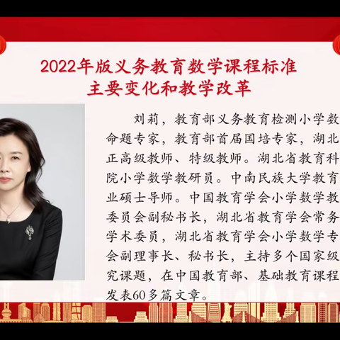 专家引领明方向，培训学习共成长——2023年度襄城区小学数学专业能力培训