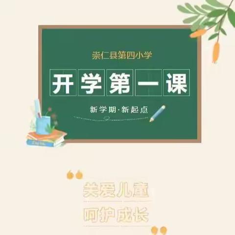 崇仁县第四小学 开展“爱护我们的身体” 儿童安全教育主题讲座