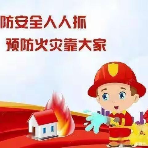 小精灵幼儿园师生消防课