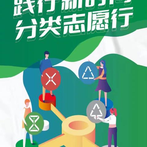 垃圾绿色分类，守护健康家园——丛台区十里铺小学垃圾分类教育活动如火如荼开展