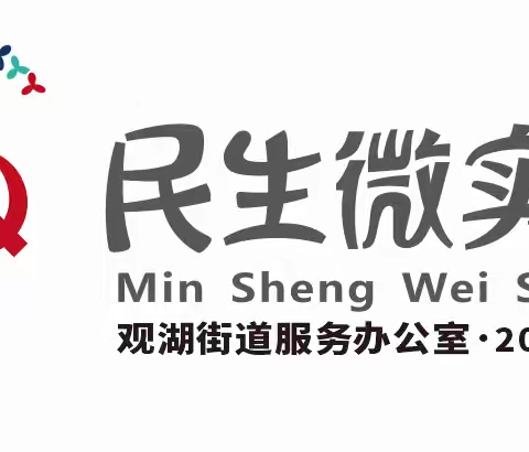 观湖街道开展“不忘初心，砥砺前行”退役军人融合发展趣味运动会民微活动