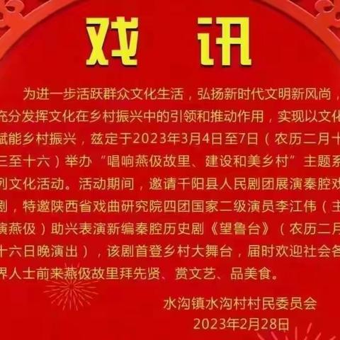 期待三载！水沟二月十五古会三月四日见！