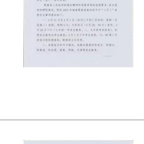 【党旗领航】兴安县兴安镇道冠中心小学2025年壮族“三月三”放假通知及假期安全温馨提示