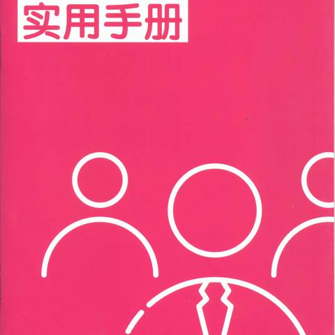 2024年3.15金融知识宣传之金融知识实用手册（新市民篇）