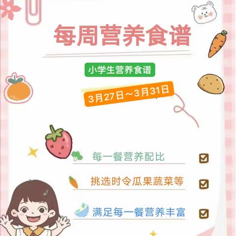 临沂第四十中学东校区食谱——第八周