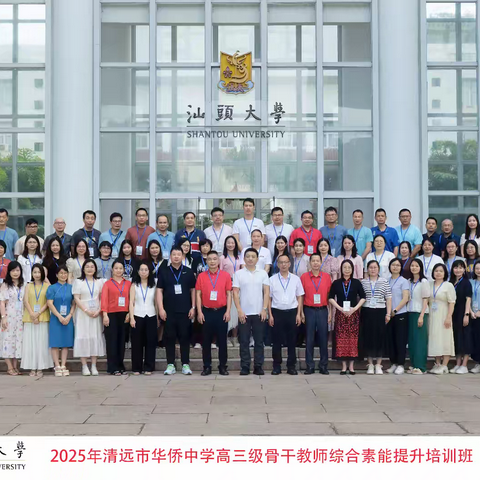 清远市华侨中学高三骨干“充电”啦——综合素能提升培训班活力启航