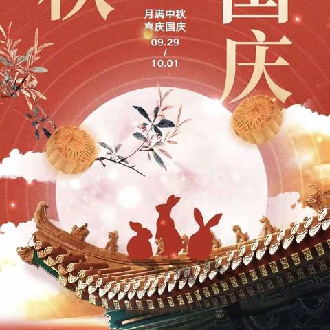 宁远县嘉裕幼儿园中秋国庆双节放假通知及温馨提示