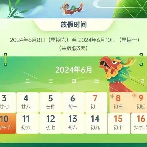 余塅乡第一幼儿园2024年端午节放假通知及假期温馨提示