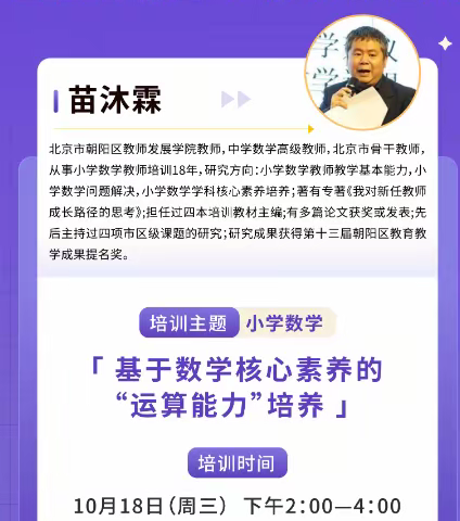 聚焦课标，夯实计算教学———博兴县实验小学参加基于数学核心素养的“运算能力”培养活动