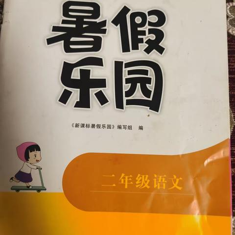 李斌语暑假作业