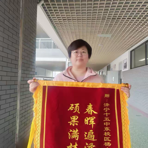 三尺讲台育桃李 廿载芳华绽初心——记济宁市第十五中学教师杨文静