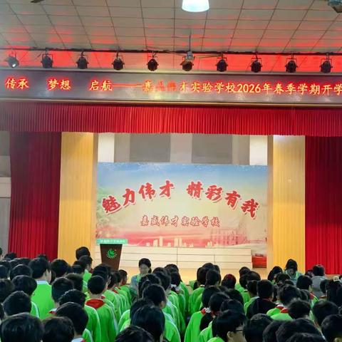 书香满园  逐梦启航（802）