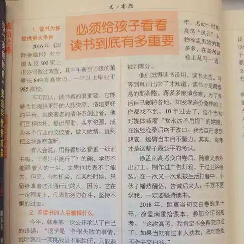 科尔沁实验初中八年8班学习一一“必须给孩子看看读书到底有多重要，孩子不要抱怨读书苦，那是你去看世界的路”心得