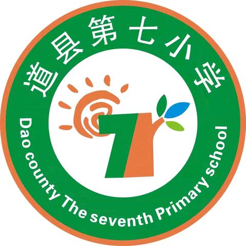 平安过暑假安全不放假 ， 道县第七小学2024年暑期放假通知及安全提醒