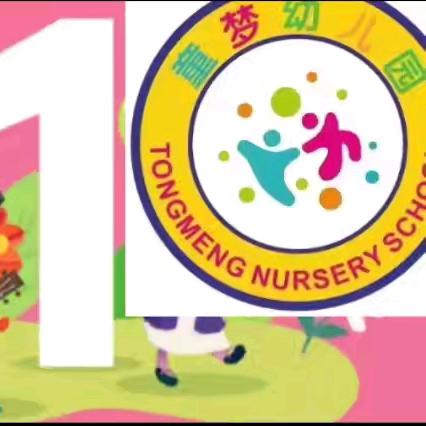 “童心❤️萌动，盛宏六一🎉”童梦幼儿园——启程班“六一”活动剪影