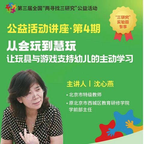 专家引领 笃行不怠---省幼儿园特级教师工作坊济宁群组参加第三届全国“三研究”第四期培训