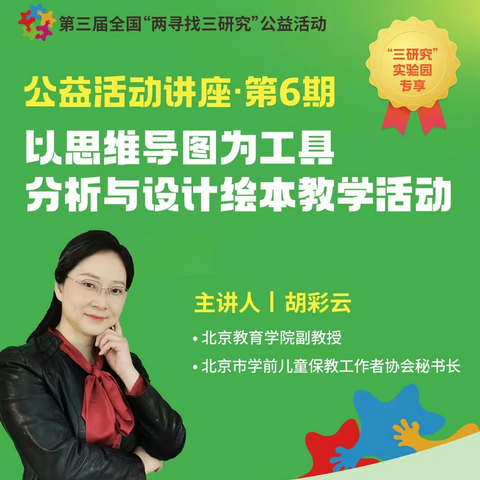 专家引领促成长---山东省幼儿园特级教师工作坊济宁群组参加第三届全国“三研究”第六期培训