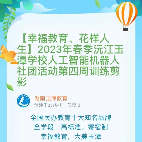 【幸福教育、大美玉潭】2024年春季沅江玉潭学校人工智能机器人社团活动第四周训练剪影