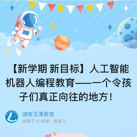 【青少年科创教育】一个令孩子们真正向往的地方—益阳领航科技机器人教育欢迎你！