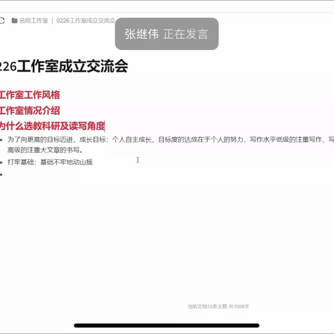 张继伟名师工作室（成长共同体）成立