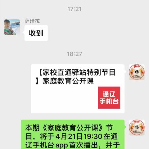 胡力海学校四年一班学习《家庭教育公开课》