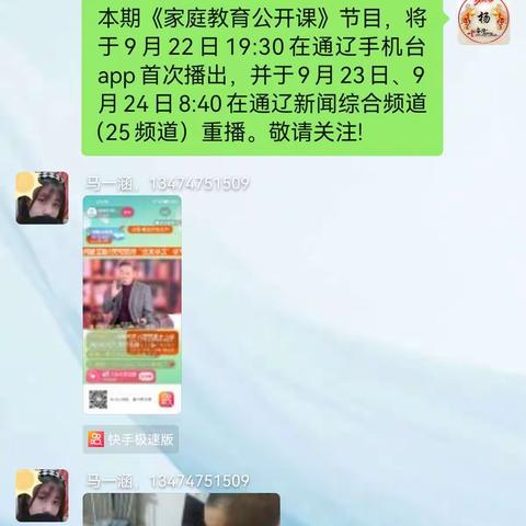 胡力海学校五年一班学习《家庭教育公开课》