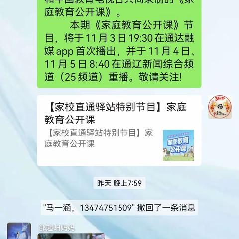 胡力海学校五年一班学习《家庭教育公开课》