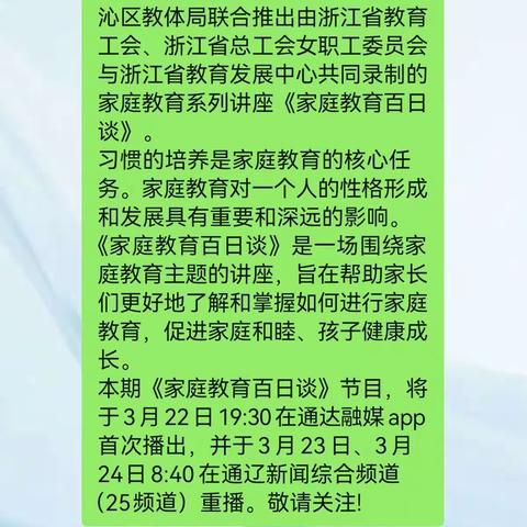 胡力海学校五年一班学习《家庭教育百日谈》