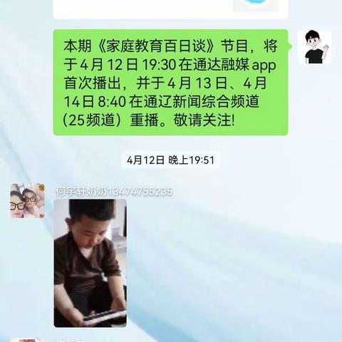 胡力海学校五年一班学习《家庭教育百日谈》