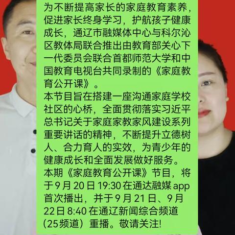 胡力海学校六年一班学习《家庭教育公开课》