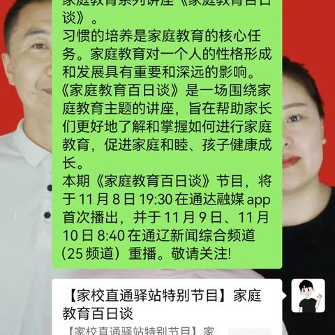 胡力海学校六年一班学习《家庭教育百日谈》