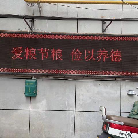 东三路社区开展粮食宣传教育活动
