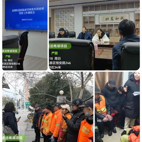 浴“雪”奋战护通途 温情守护保平安 ——佳俊道洁南湖项目部迎战2026首场瑞雪纪实