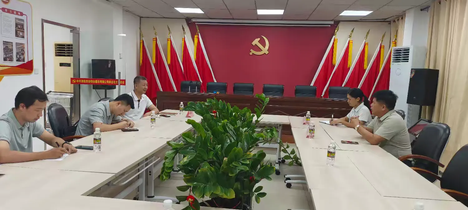 简篇-深入调研精准帮扶,共促物业行业新发展