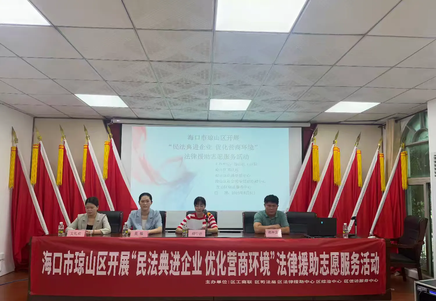 简篇-海口市琼山区工商联“民法典进企业,优化营商环境”——法律援助志愿服务活动走进海南吉羽物业服务有限公司