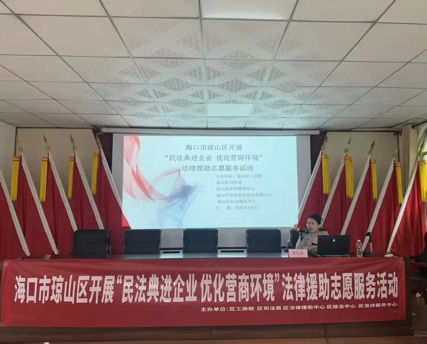 简篇-海口市琼山区工商联“民法典进企业,优化营商环境”——法律援助志愿服务活动走进海南吉羽物业服务有限公司