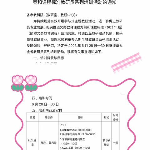 学助成长，研促发展——初中历史名师工作室参加山东省落实义务教育课程方案和课程标准教研员系列培训活动