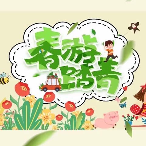 与春天共赴一场约会