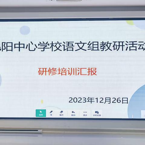 外出培训促成长  汇报交流共进步——毛阳中心学校开展教师外出培训汇报学习交流会活动简报