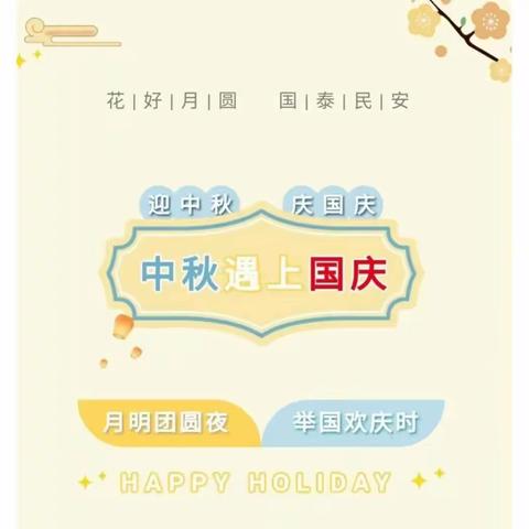 “迎中秋  庆国庆”——第三幼教集团小峡镇分园