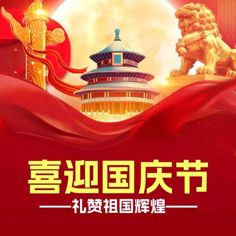 小小中国心  浓浓爱国情——第三幼教集团小峡镇中心幼儿园国庆节主题系列活动纪实