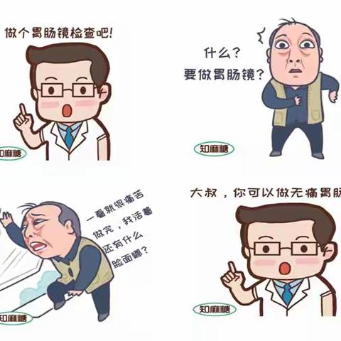 【健康科普】一步到“胃”，“肠”通无阻----新城街道社区卫生服务中心内镜室主任邵书鹏揭秘无痛胃肠镜