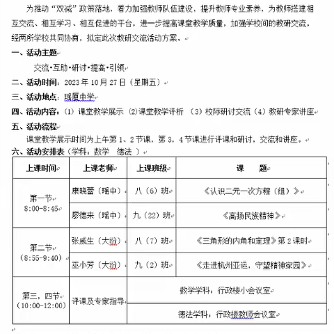 校际交流凝智慧，同研共进促提升——记瑶厦中学与大汾中学教研双送交流活动