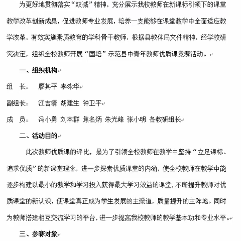 落实“双减”重引领，教师赛课促提升--“国培”示范县中青年教师优质课竞赛瑶厦中学初赛侧记