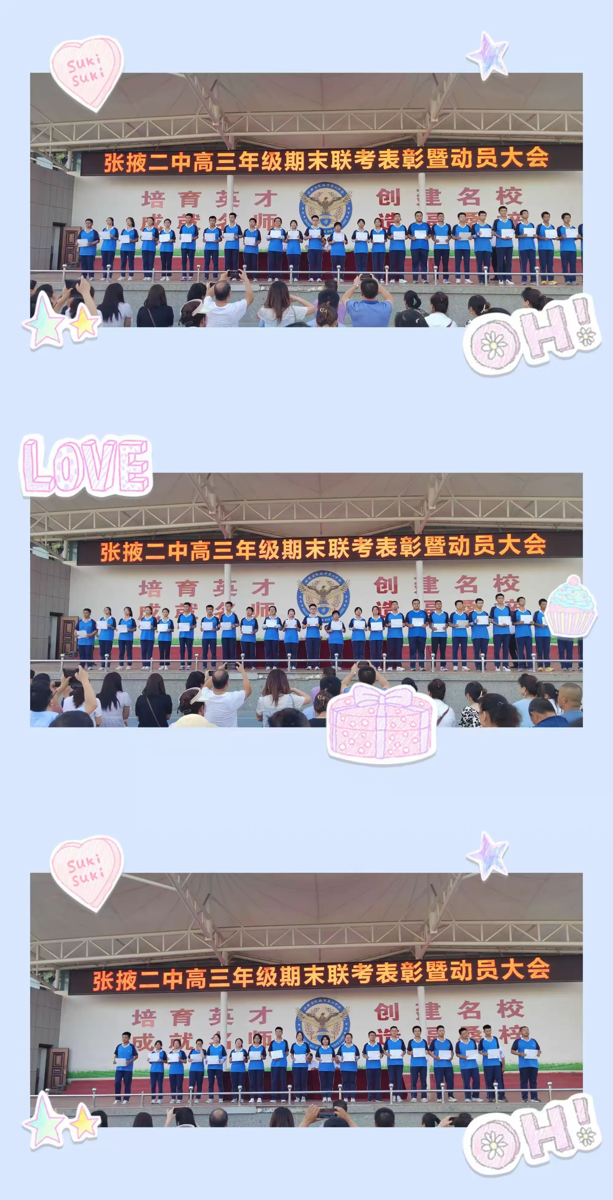简篇-一年苦战角逐群雄 十载寒窗拼搏前程———张掖市第二中学高三年级期末联考表彰动员大会纪实