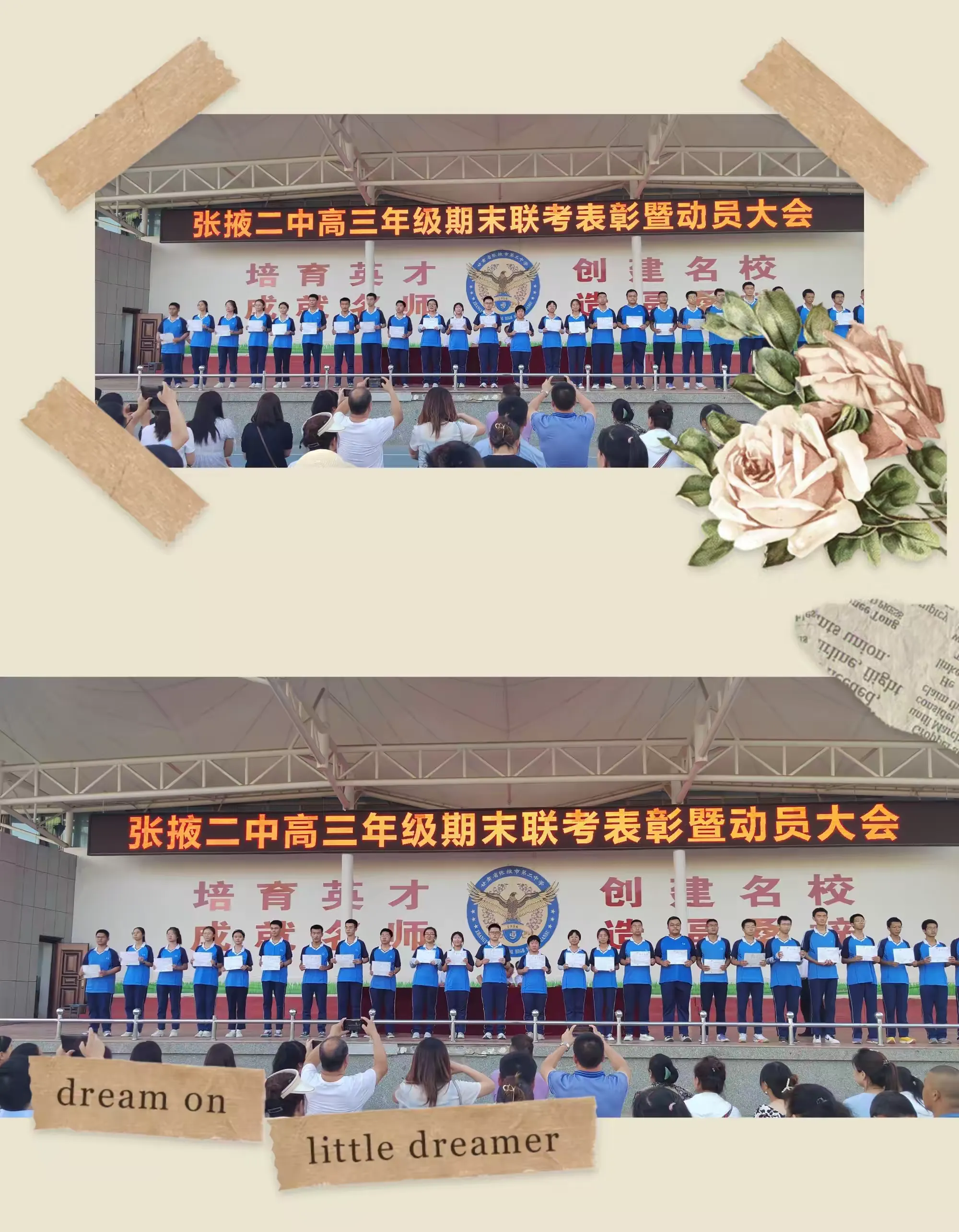 简篇-一年苦战角逐群雄 十载寒窗拼搏前程———张掖市第二中学高三年级期末联考表彰动员大会纪实