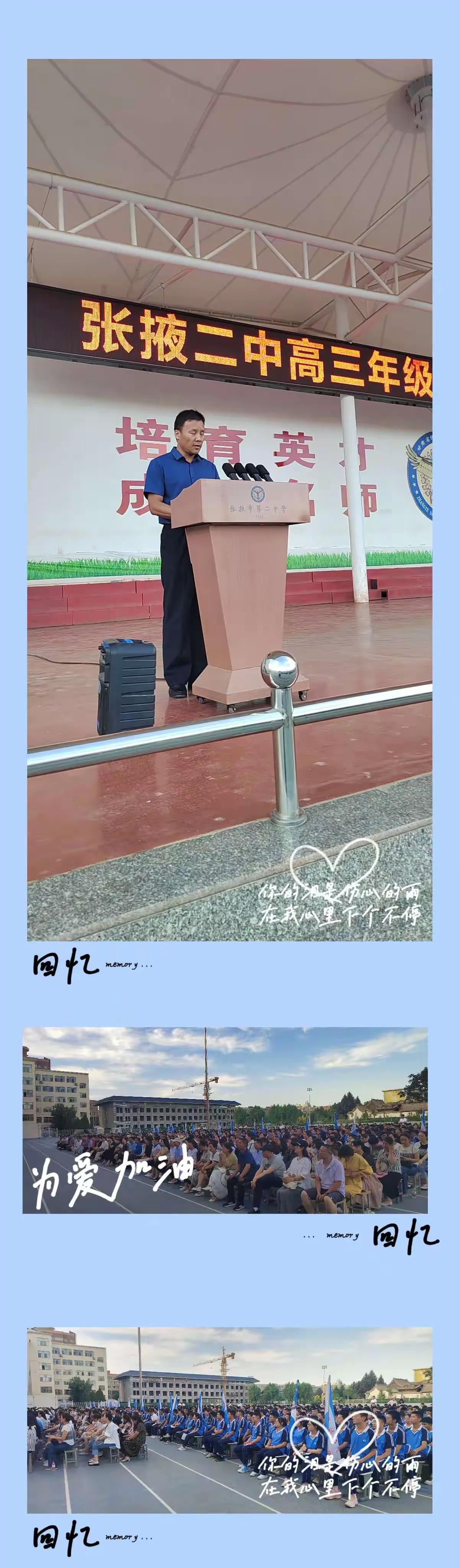 简篇-一年苦战角逐群雄 十载寒窗拼搏前程———张掖市第二中学高三年级期末联考表彰动员大会纪实
