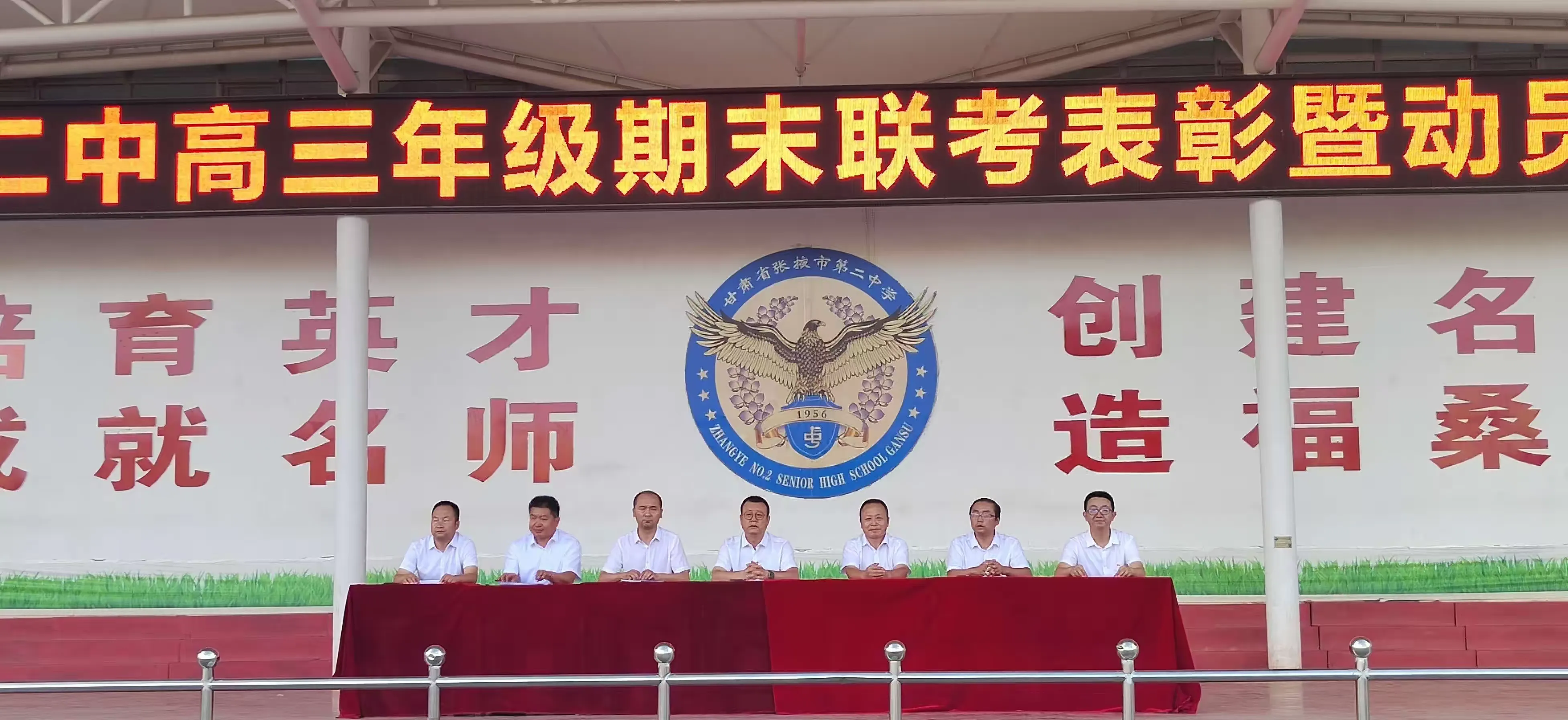 简篇-一年苦战角逐群雄 十载寒窗拼搏前程———张掖市第二中学高三年级期末联考表彰动员大会纪实