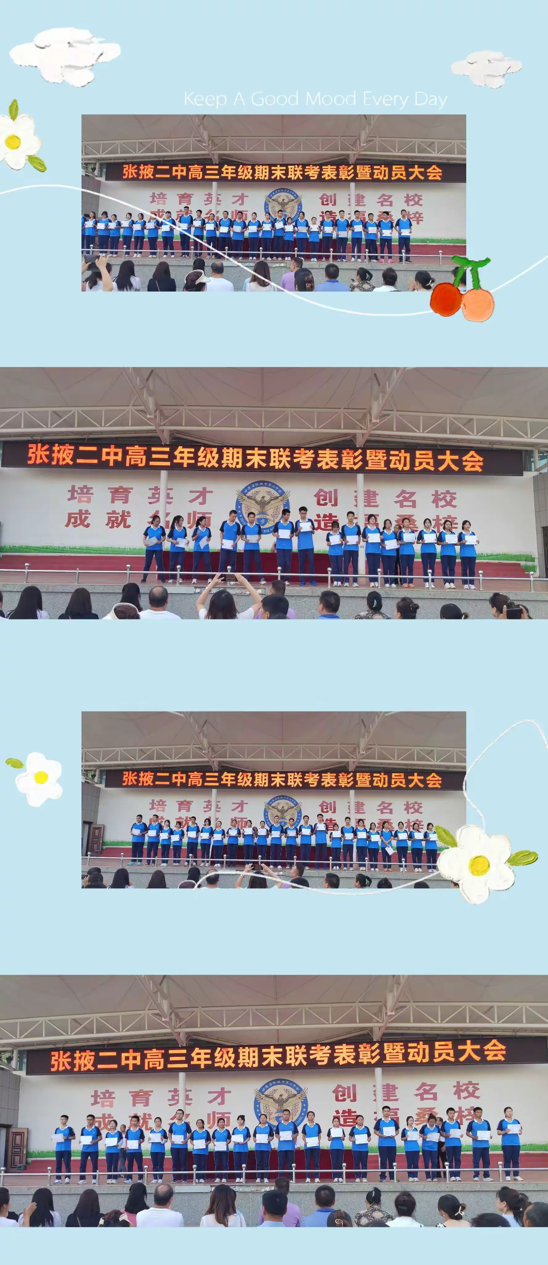 简篇-一年苦战角逐群雄 十载寒窗拼搏前程———张掖市第二中学高三年级期末联考表彰动员大会纪实
